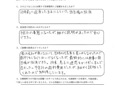 相続登記（熊本県 A様）