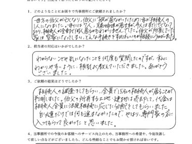 相続登記（熊本県 K様）